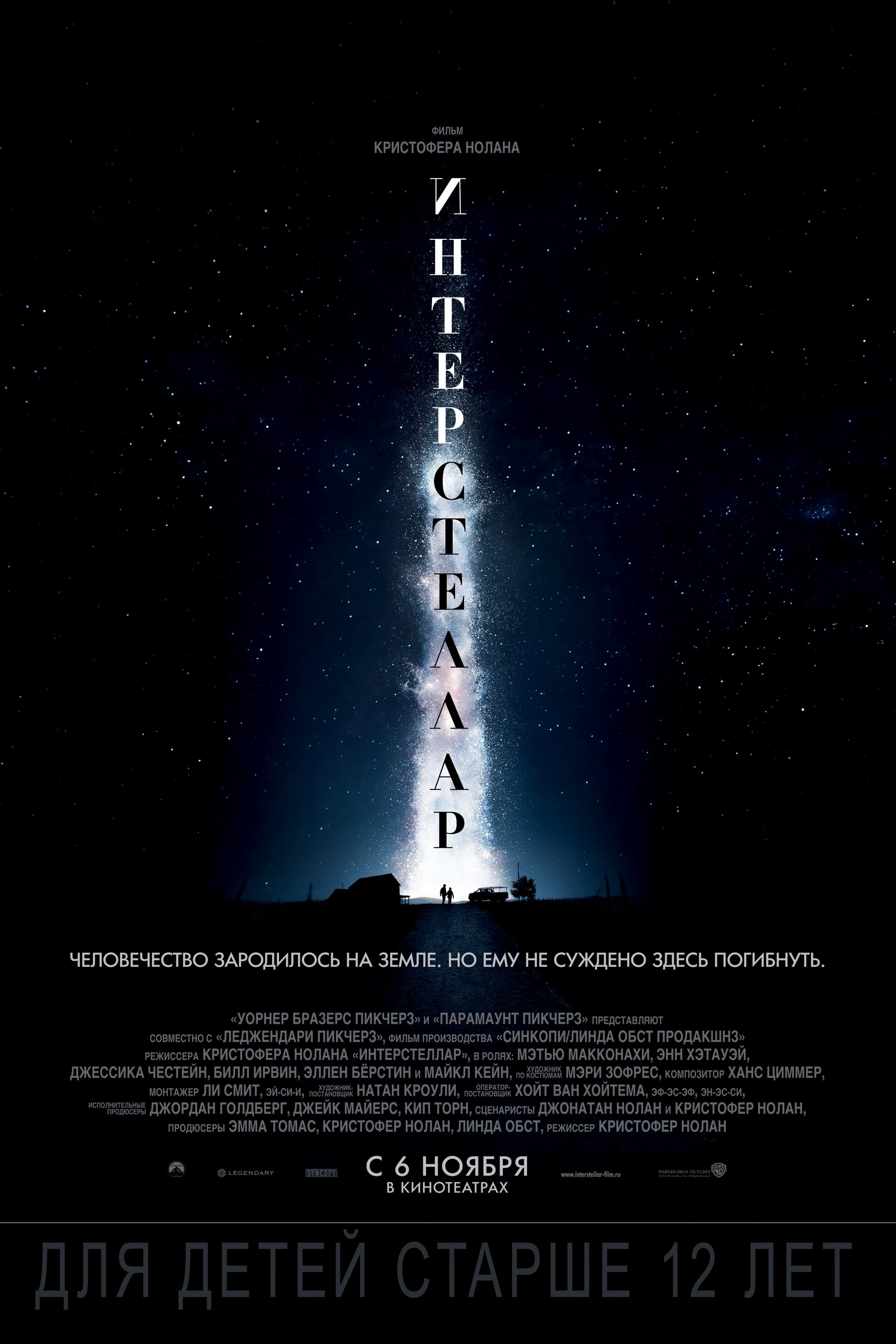 Постеры: Интерстеллар / Постер фильма «Интерстеллар» (2014) #2447053