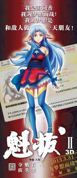 Постер: (Куйба 2, 2013 - вся информация о мультфильме на FilmNavi.ru