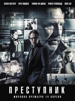 Постер: (Преступник, 2015 - вся информация о фильме на FilmNavi.ru