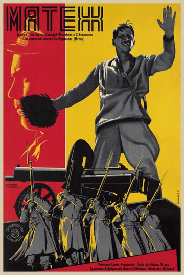 Мятеж (1929)