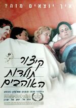 Краткая история любви (1996)