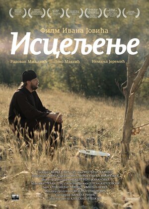 Постер: (Исцеление, 2014 - вся информация о фильме на FilmNavi.ru