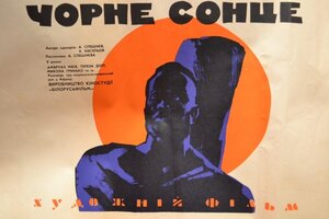 Постер: (Черное солнце, 1970 - вся информация о фильме на FilmNavi.ru