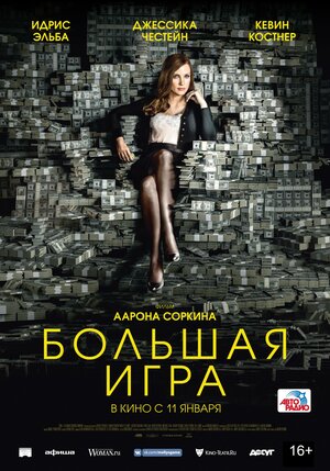 Постер: (Большая игра, 2017 - вся информация о фильме на FilmNavi.ru