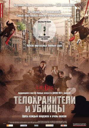 Постер: (Телохранители и убийцы, 2009 - вся информация о фильме на FilmNavi.ru