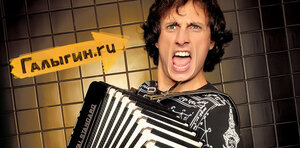 Постер: (Галыгин.Ру, 2010 - вся информация о сериале на FilmNavi.ru