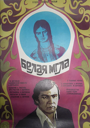 Постер: (Белая мгла, 1977 - вся информация о фильме на FilmNavi.ru