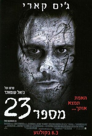 Постер: (Роковое число 23, 2006 - вся информация о фильме на FilmNavi.ru