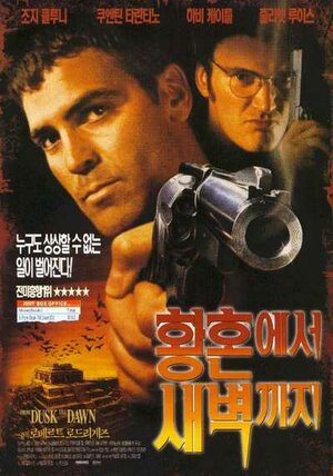 Постер: (От заката до рассвета, 1995 - вся информация о фильме на FilmNavi.ru
