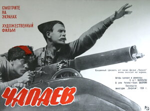 Постер: (Чапаев, 1934 - вся информация о фильме на FilmNavi.ru