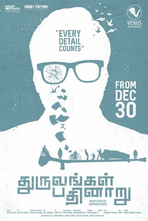 Постер: (Шестнадцать сторон, 2016 - вся информация о фильме на FilmNavi.ru