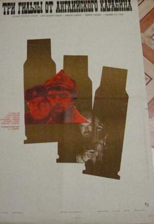 Постер: (Три гильзы от английского карабина, 1983 - вся информация о фильме на FilmNavi.ru