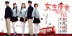 Постер: (Внутри девочек, 2014 - вся информация о фильме на FilmNavi.ru