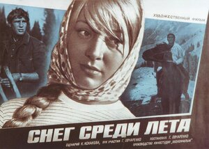 Постер: (Снег среди лета, 1967 - вся информация о фильме на FilmNavi.ru