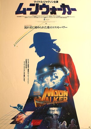 Постер: (Лунная походка, 1988 - вся информация о фильме на FilmNavi.ru