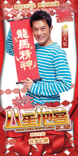 Постер: (Всё хорошо, что хорошо кончается 2012, 2012 - вся информация о фильме на FilmNavi.ru