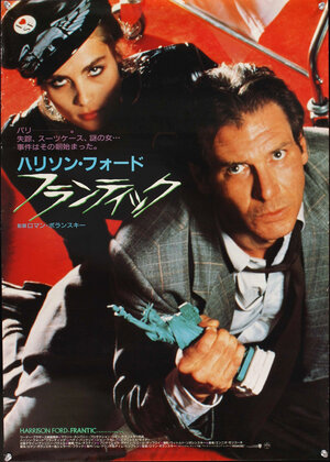 Постер: (Неукротимый, 1987 - вся информация о фильме на FilmNavi.ru