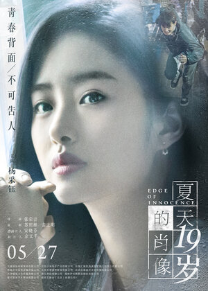 Постер: (Грань невинности, 2017 - вся информация о фильме на FilmNavi.ru