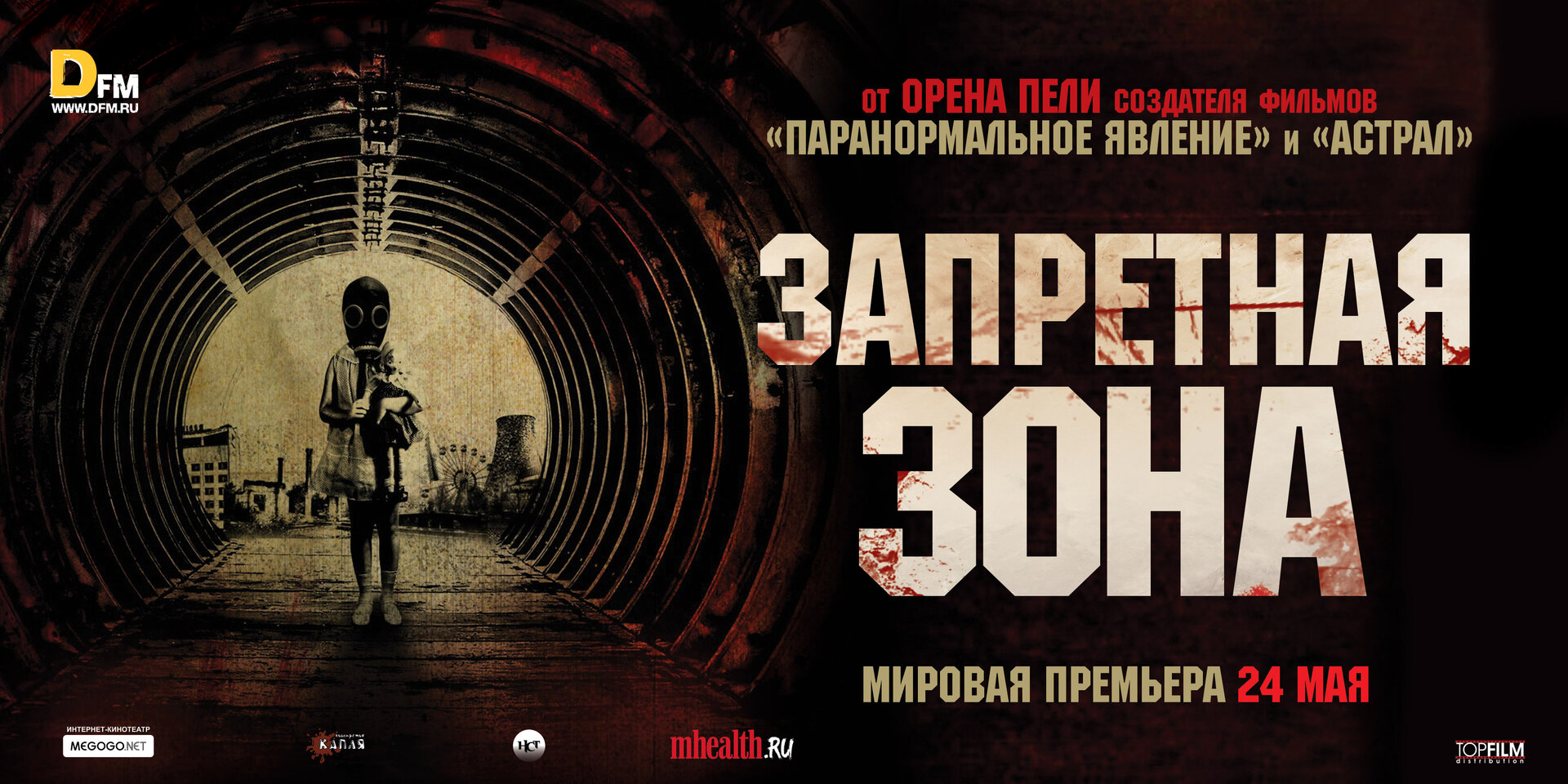 Постеры: Запретная зона / Постер фильма «Запретная зона» (2012) #1878417