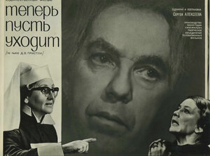 Постер: (Теперь пусть уходит, 1963 - вся информация о фильме на FilmNavi.ru