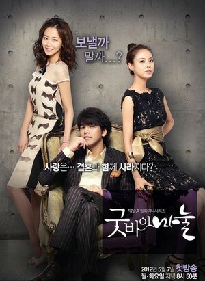 Постер: (Прощай, жёнушка, 2012 - вся информация о сериале на FilmNavi.ru