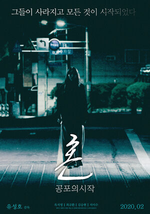 Постер: (Дух: Начало кошмара, 2020 - вся информация о фильме на FilmNavi.ru