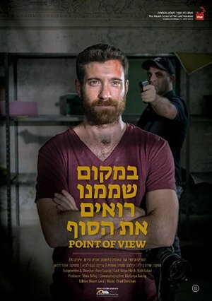 Постер: (Point of View, 2019 - вся информация о фильме на FilmNavi.ru