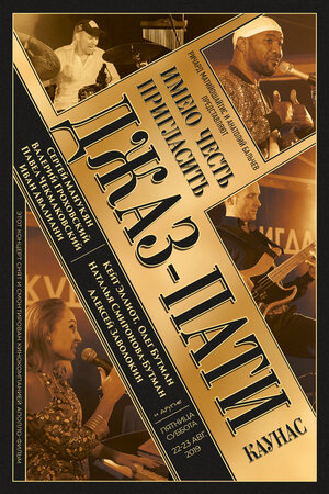 Постер: (Джаз-пати Каунас, 2021 - вся информация о фильме на FilmNavi.ru