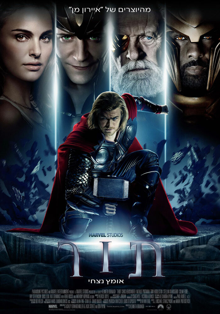 Постеры: Тор / Постер фильма «Тор» (2011) #1571726