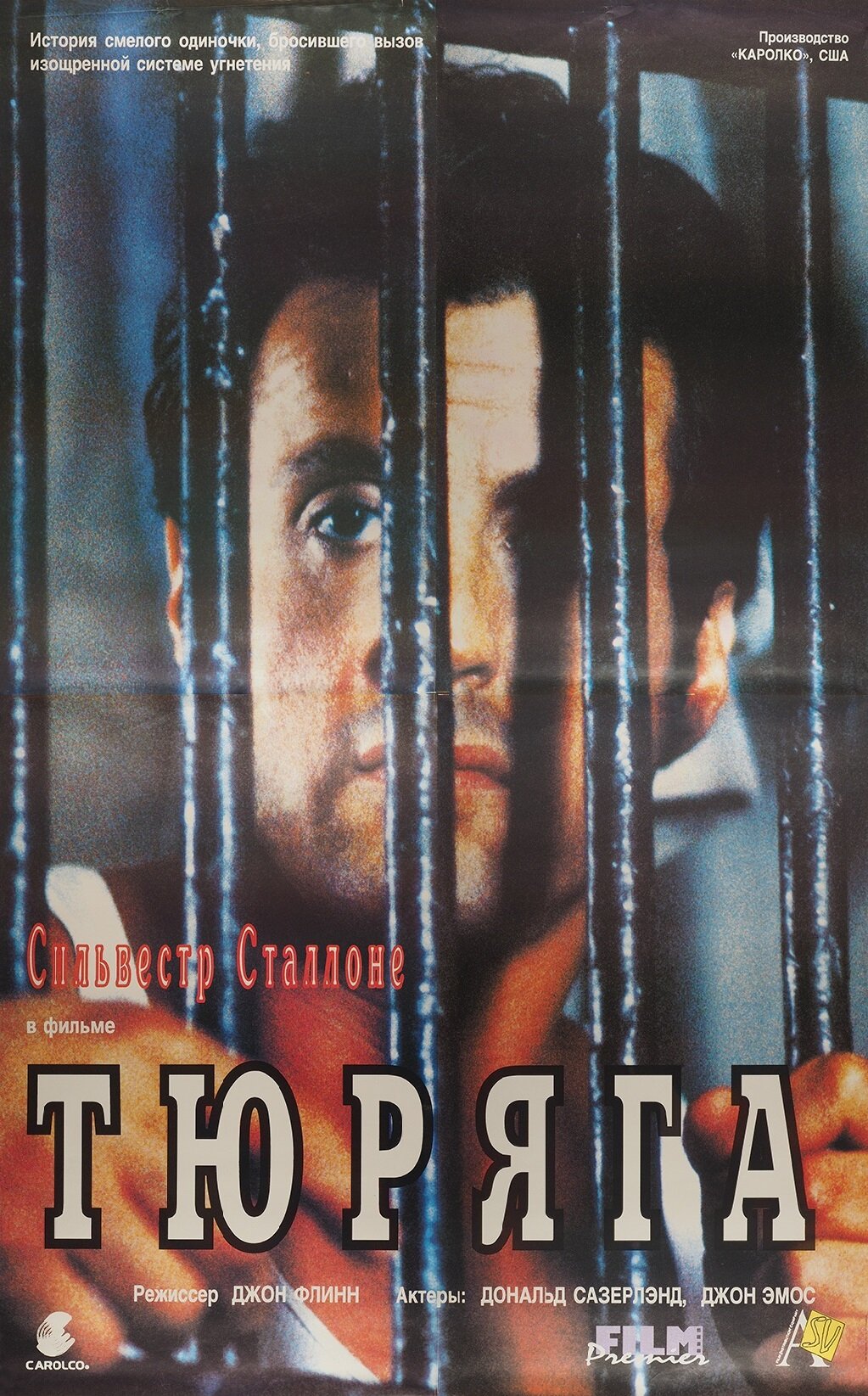 Тюряга 1989 Сильвестр Сталлоне
