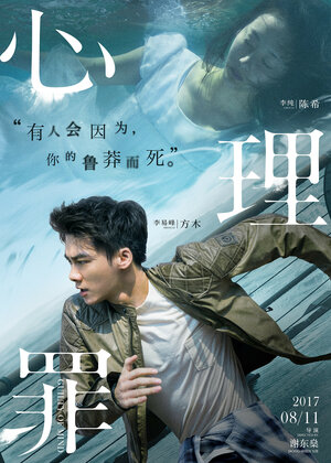 Постер: (Преступность умысла, 2017 - вся информация о фильме на FilmNavi.ru