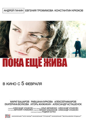 Постер: (Пока еще жива, 2013 - вся информация о фильме на FilmNavi.ru
