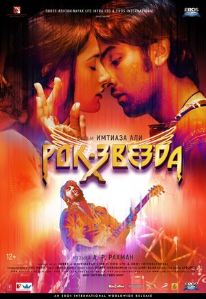 Постер: (Рок-звезда, 2011 - вся информация о фильме на FilmNavi.ru