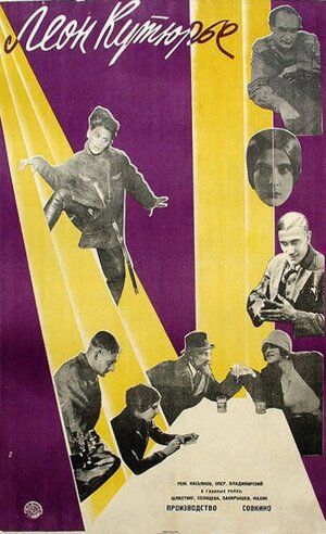 Постер: (Леон Кутюрье, 1927 - вся информация о фильме на FilmNavi.ru