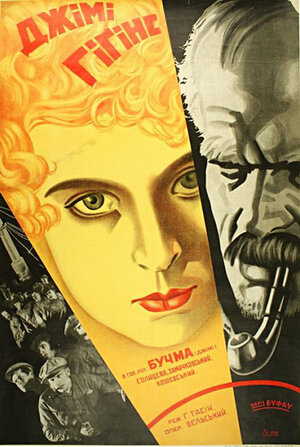Постер: (Джимми Хиггинс, 1928 - вся информация о фильме на FilmNavi.ru