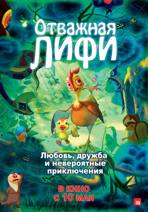 Постер: (Отважная Лифи, 2011 - вся информация о мультфильме на FilmNavi.ru