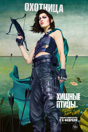 Постер: (Хищные птицы: Потрясающая история Харли Квинн, 2020 - вся информация о фильме на FilmNavi.ru
