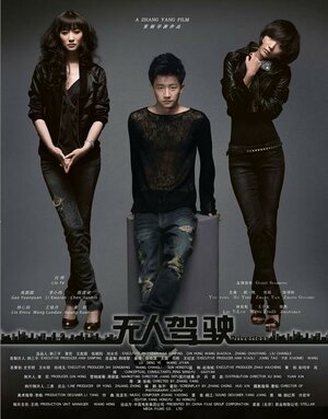 Постер: (Неуправляемый, 2010 - вся информация о фильме на FilmNavi.ru