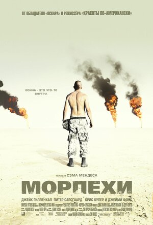 Постер: (Морпехи, 2005 - вся информация о фильме на FilmNavi.ru