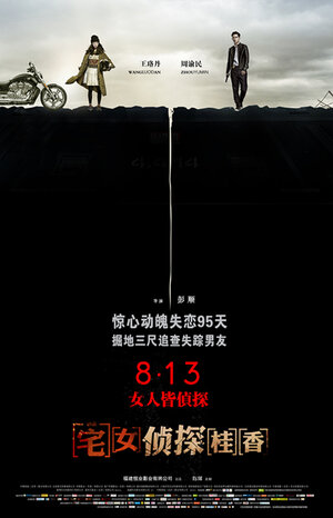 Постер: (Леди-детектив, 2015 - вся информация о фильме на FilmNavi.ru