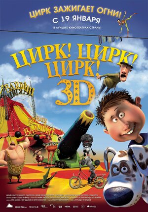 Постер: (Цирк! Цирк! Цирк!, 2011 - вся информация о мультфильме на FilmNavi.ru