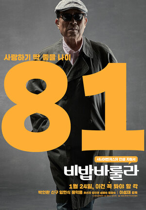 Постер: (Папина молодость, 2018 - вся информация о фильме на FilmNavi.ru