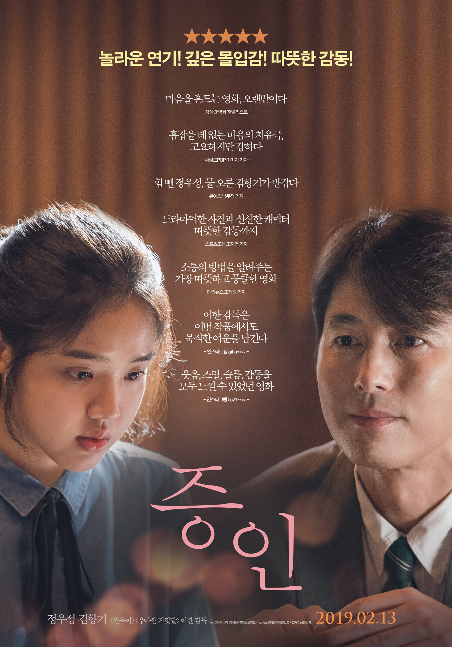 Постеры: Свидетель / Постер фильма «Свидетель» (2019) #3320682