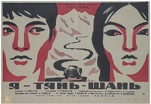Постер: (Я — Тянь-Шань, 1972 - вся информация о фильме на FilmNavi.ru