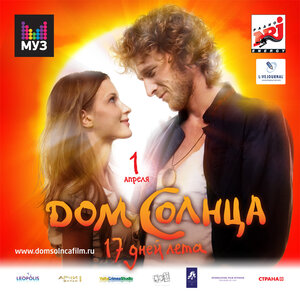 Постер: (Дом Солнца, 2009 - вся информация о фильме на FilmNavi.ru