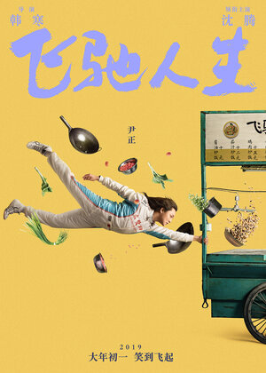 Постер: (Пегас, 2019 - вся информация о фильме на FilmNavi.ru