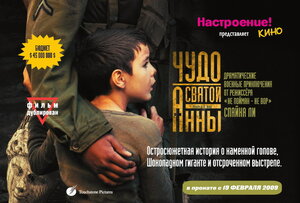 Постер: (Чудо святой Анны, 2008 - вся информация о фильме на FilmNavi.ru