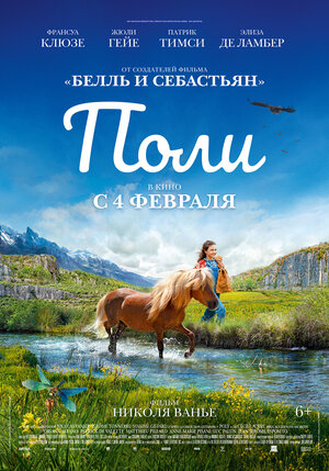 Постер: (Поли, 2020 - вся информация о фильме на FilmNavi.ru