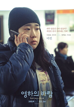 Постер: (Ледяной ветер, 2018 - вся информация о фильме на FilmNavi.ru