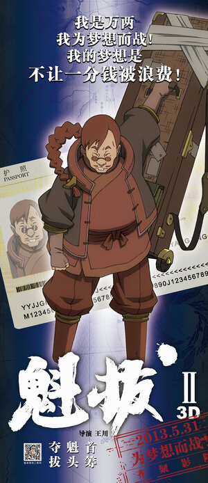 Постер: (Куйба 2, 2013 - вся информация о мультфильме на FilmNavi.ru